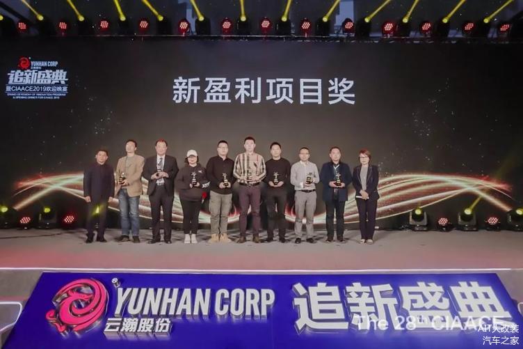 1568023453830556.jpg 3.2019新盈利項(xiàng)目獎(jiǎng)獲獎(jiǎng)品牌合影.jpg